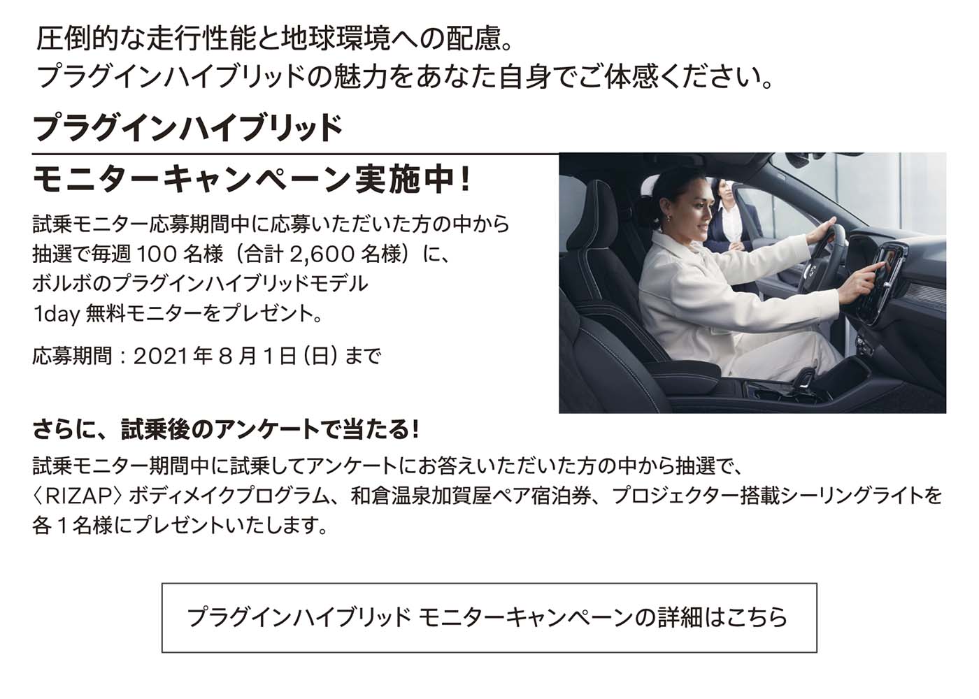 https://www.volvocars.com/jp/cp/phev-monitor-campaign