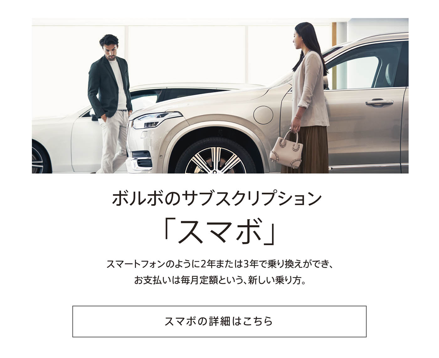 https://www.volvocars.com/jp/buy/sales/finance/smavo